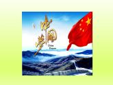 第十章中国在世界中课件（人教版）