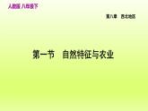 第八章西北地区第一节自然特征与农业课件（人教版）
