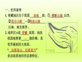 第九章青藏地区第一节自然特征与农业课件（人教版）