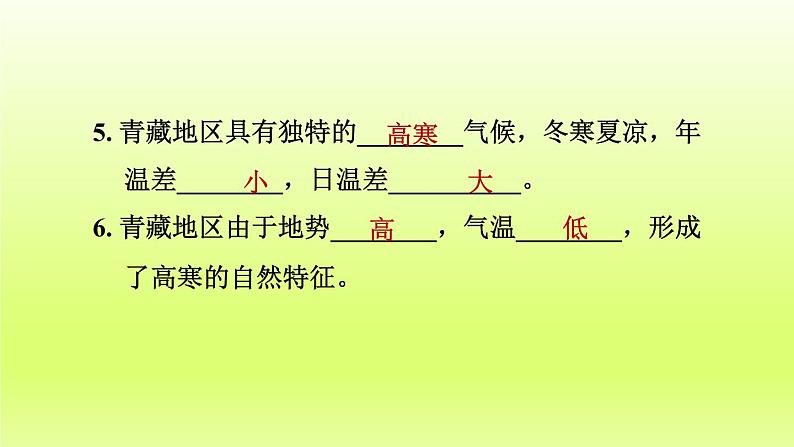 第九章青藏地区第一节自然特征与农业课件（人教版）07