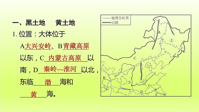 第六章北方地区第一节自然特征与农业课件（人教版）第6页