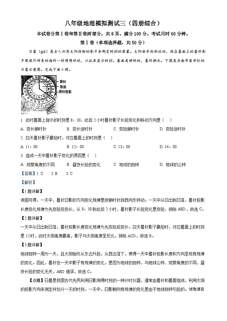 11，2024山东省济南市市中区中考三模地理试题01