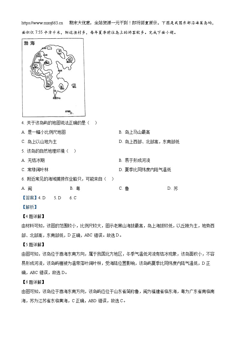 11，2024山东省济南市市中区中考三模地理试题02