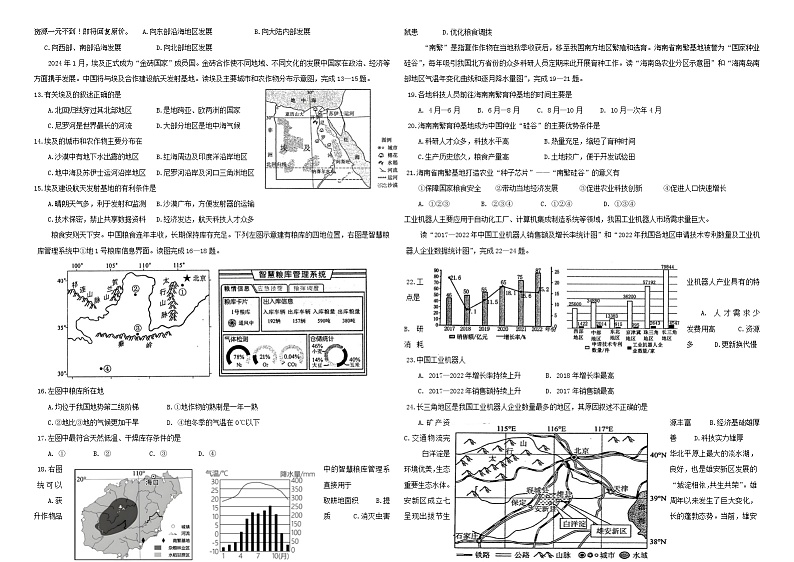 12，2024年山东省青岛市李沧区中考二模地理试题02