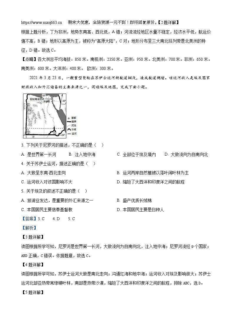 12，甘肃省定西市陇西县2023-2024学年七年级下学期5月月考地理试题02