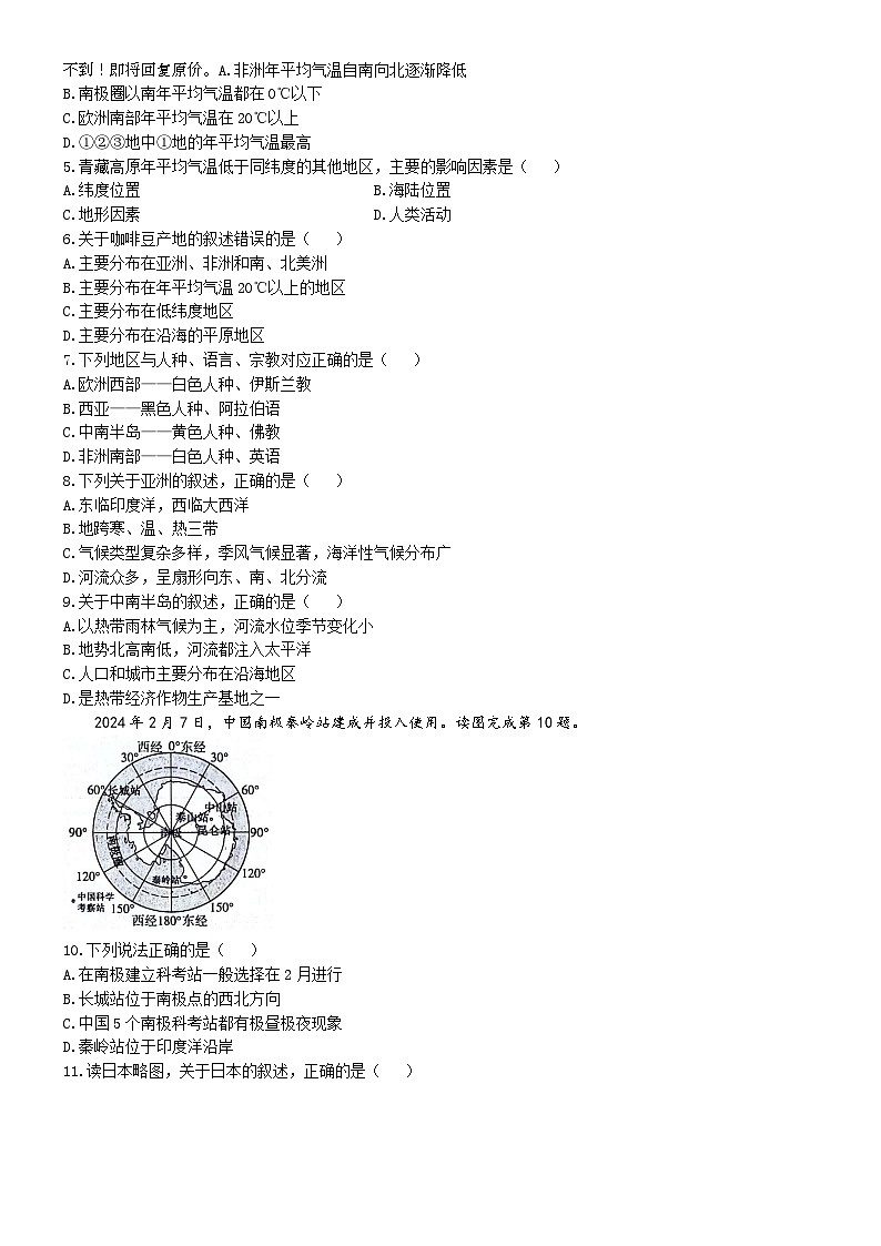 13，2024年山东省聊城市东阿县部分学校中考模拟地理试题第2页