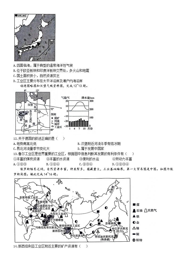 13，2024年山东省聊城市东阿县部分学校中考模拟地理试题第3页
