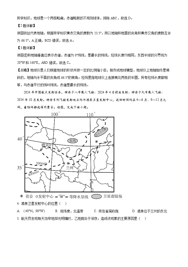 14，2024年河北省保定市清苑区中考二模地理试题02