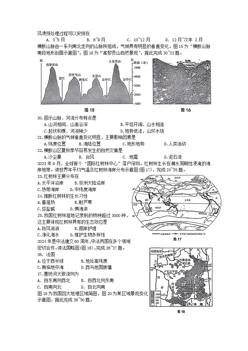 14，2024年江苏省南通市通州区、如东县中考第二次适应性训练地理试卷02