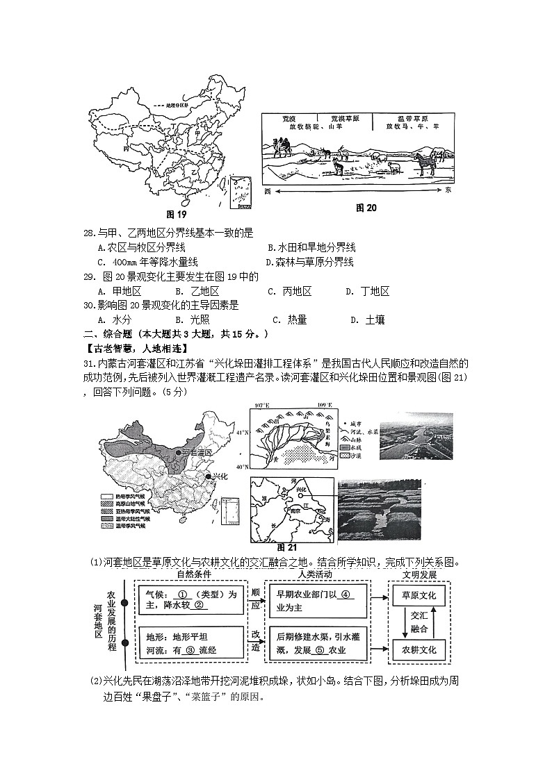 14，2024年江苏省南通市通州区、如东县中考第二次适应性训练地理试卷03
