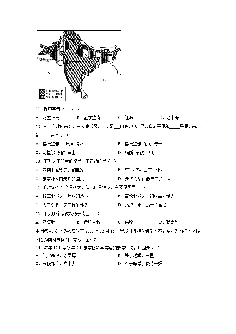 15，湖南省永州市道县2023-2024学年七年级下学期5月月考地理试题03