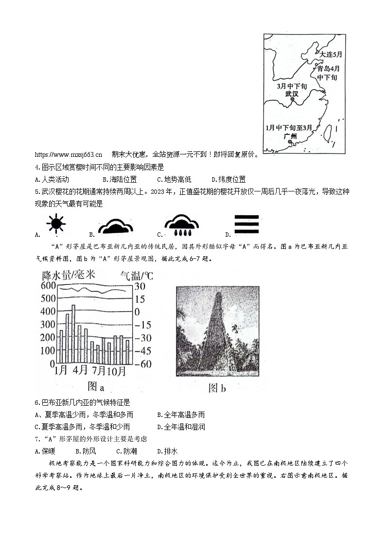16，2024年湖南省衡阳市蒸湘区呆鹰岭中学、蒸湘中学、雨母山中学中考二模地理试题(无答案)02