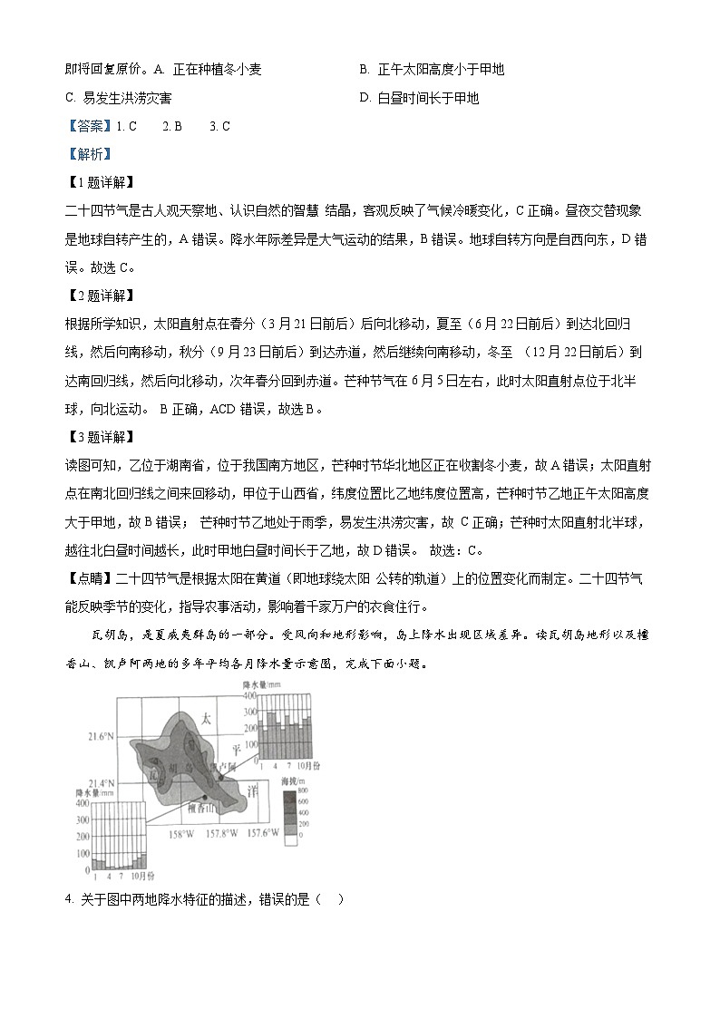 17，2024年山东省青岛市胶州市中考二模地理试题02