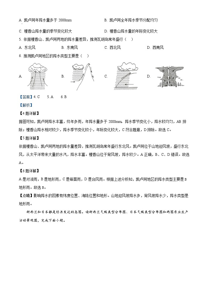 17，2024年山东省青岛市胶州市中考二模地理试题03