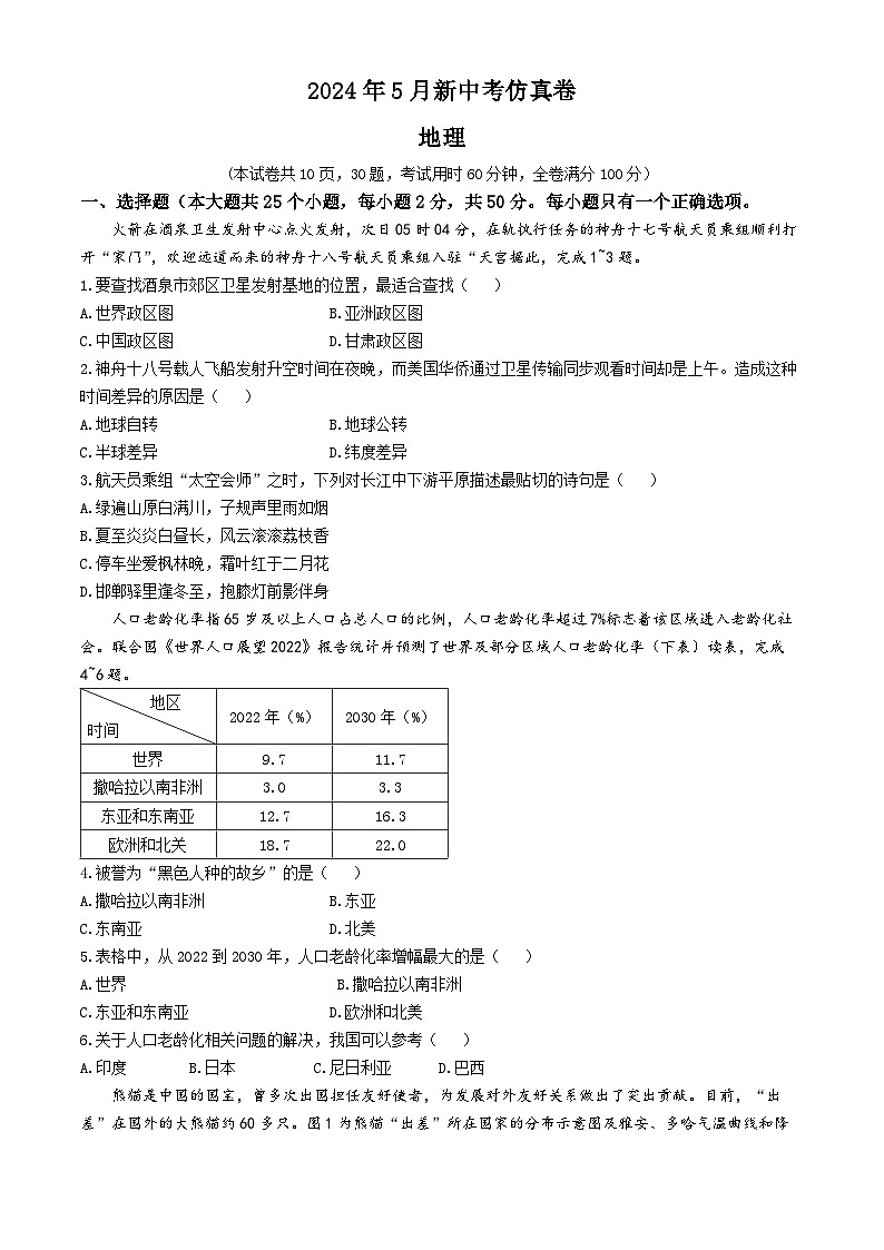 19，2024年湖南省C13联盟中考三模地理试题(无答案)01