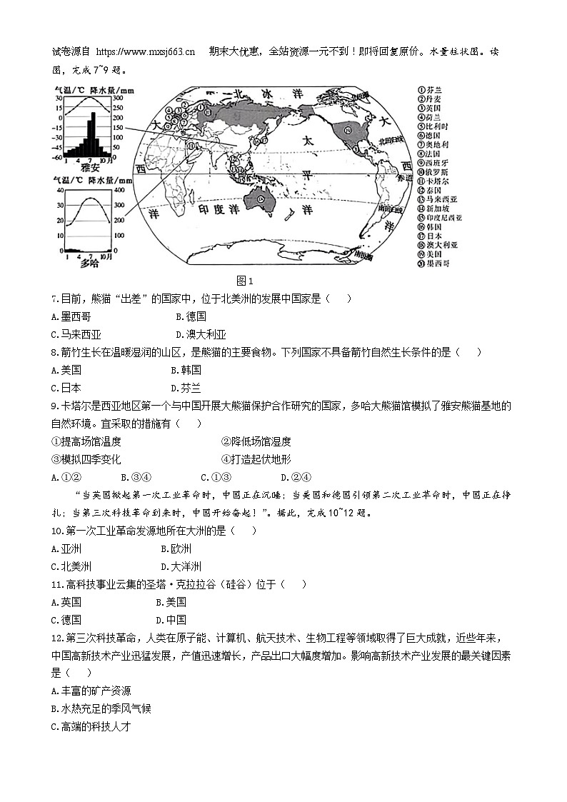 19，2024年湖南省C13联盟中考三模地理试题(无答案)02