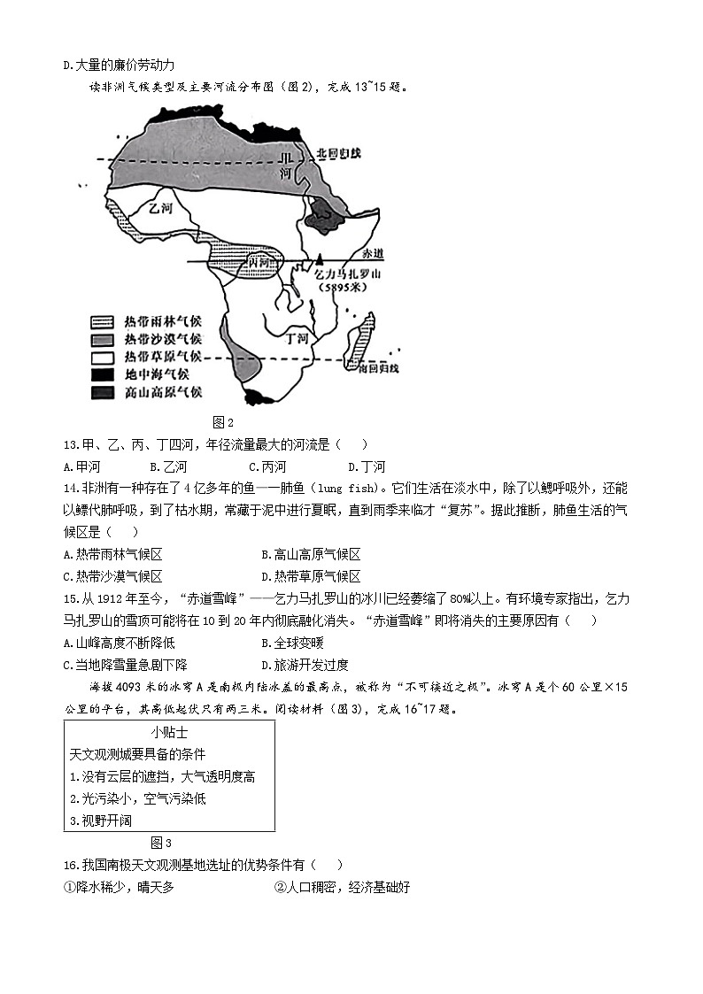 19，2024年湖南省C13联盟中考三模地理试题(无答案)03