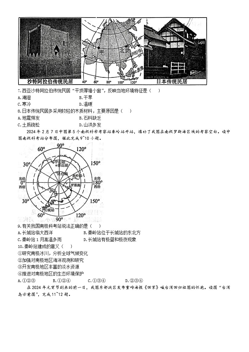 20，2024年山东省高青县（五四学制）中考二模地理试卷(无答案)第3页