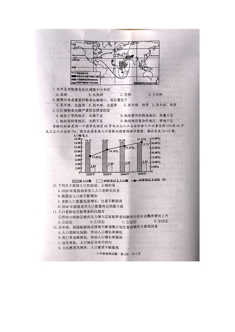 2024年山东省枣庄市薛城区部分学校中考模拟预测地理试题第2页