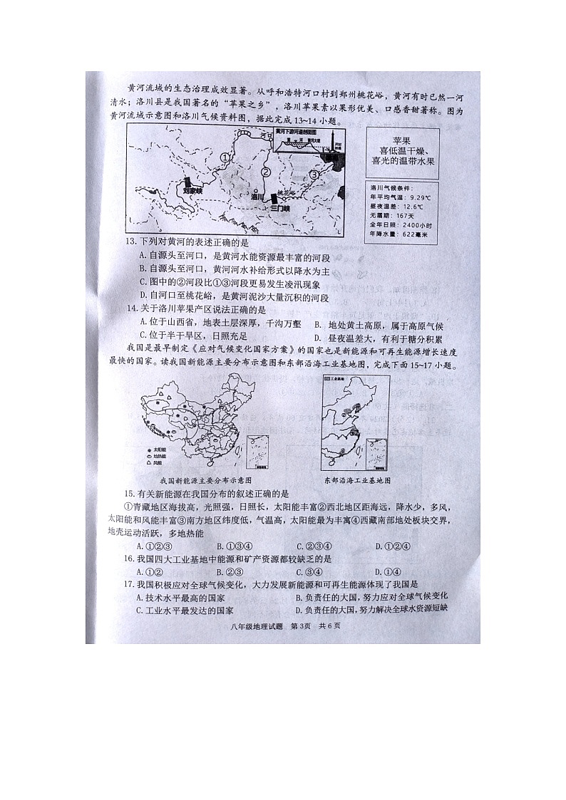 2024年山东省枣庄市薛城区部分学校中考模拟预测地理试题第3页