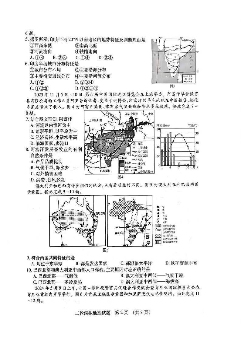 2024年山东省临沂市河东区中考二模地理试题02