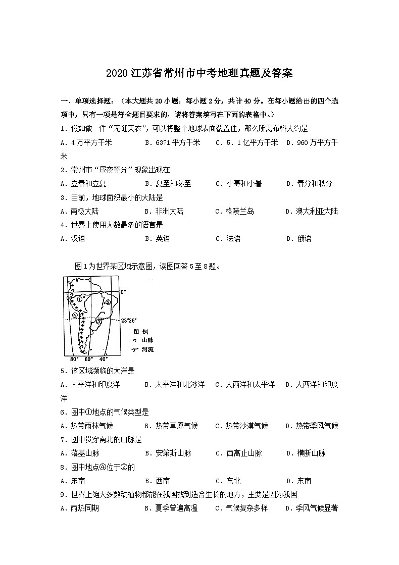 2020江苏省常州市中考地理真题及答案01