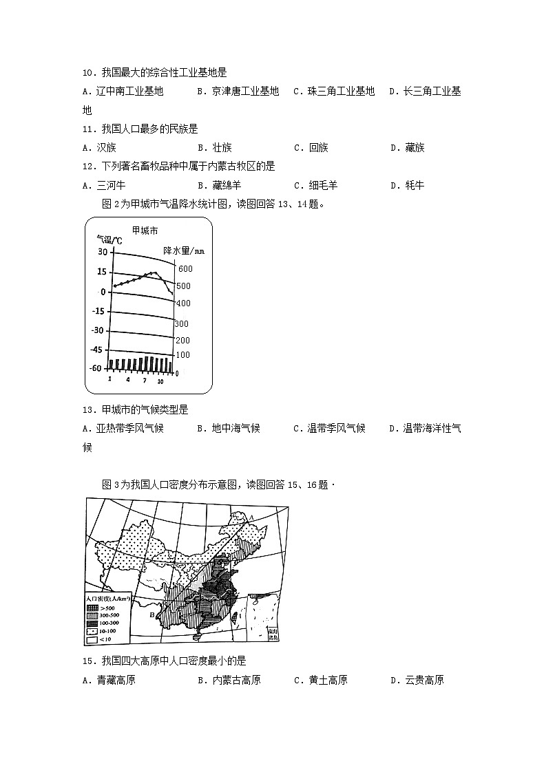 2020江苏省常州市中考地理真题及答案02