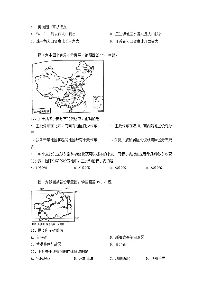 2020江苏省常州市中考地理真题及答案03