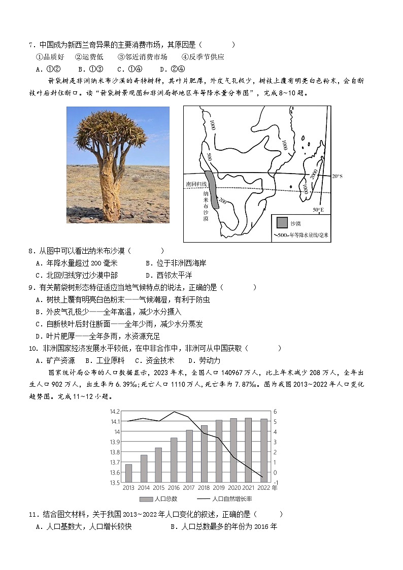 2024年陕西省西安市爱知中学中考仿真测试地理试题第2页