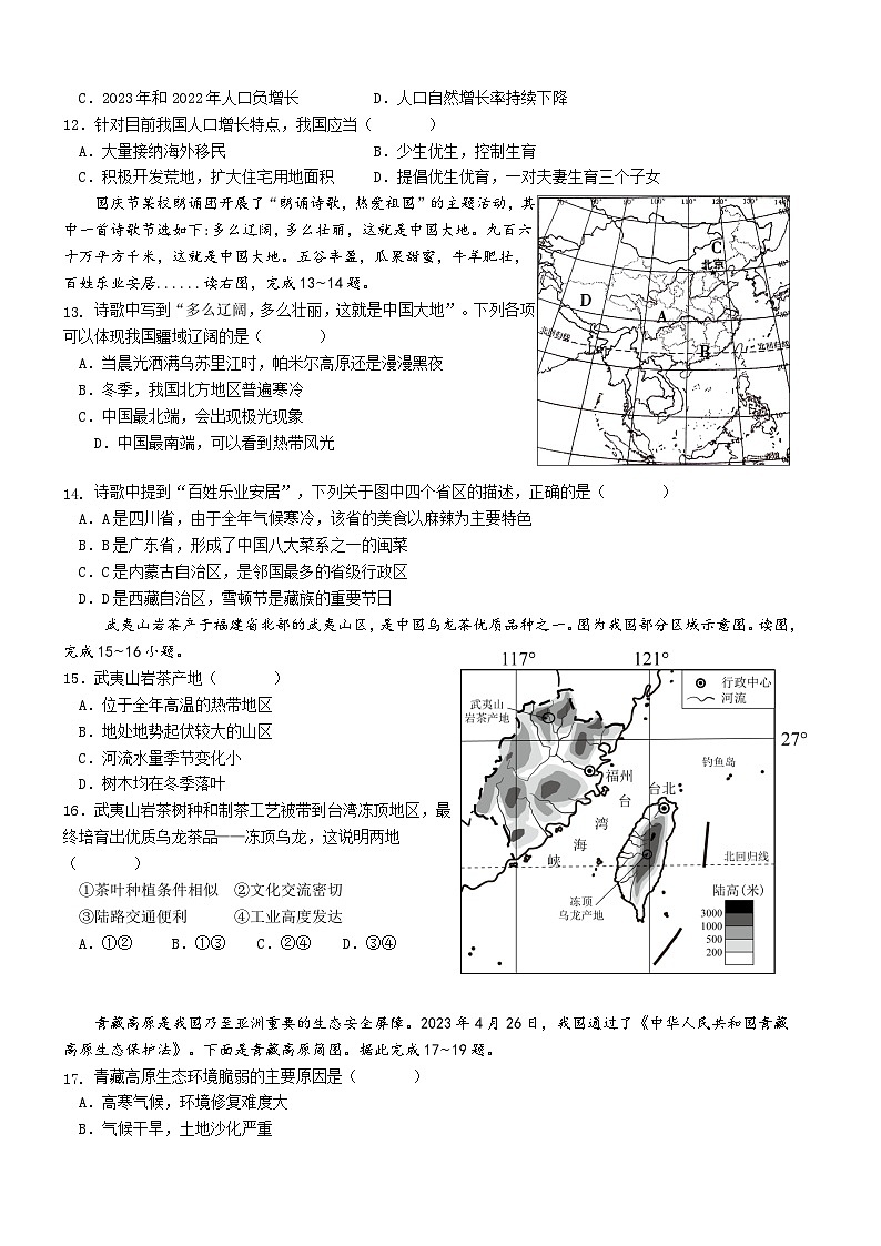 2024年陕西省西安市爱知中学中考仿真测试地理试题第3页
