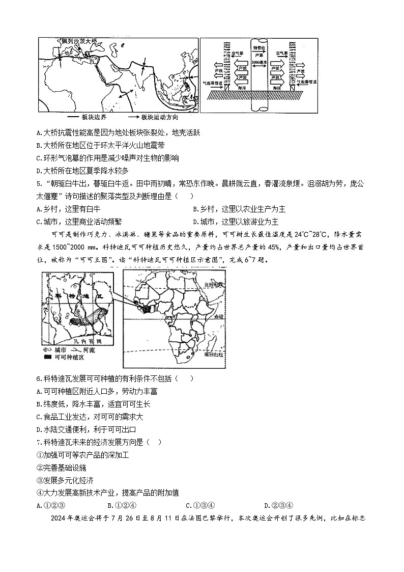 2024年云南省昆明市第八中学初中学业水平模拟检测地理试卷（三）02
