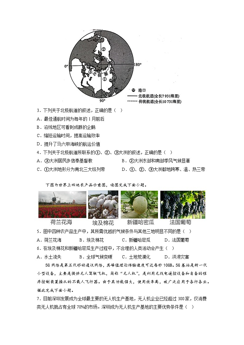 2023年中考考前押题卷：地理（安徽卷）（考试版）A402