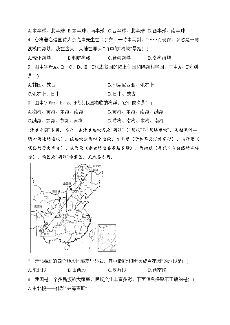 安徽省蚌埠市三校联合2024届九年级下学期中考二模地理试卷(含答案)02