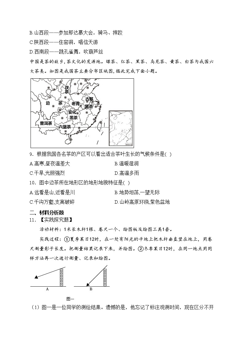 安徽省蚌埠市三校联合2024届九年级下学期中考二模地理试卷(含答案)03