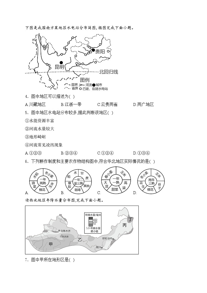 贵州省六盘水市2022-2023学年八年级下学期期中地理试卷(含答案)02