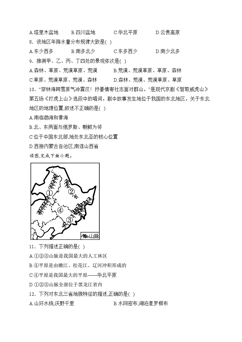 贵州省六盘水市2022-2023学年八年级下学期期中地理试卷(含答案)03