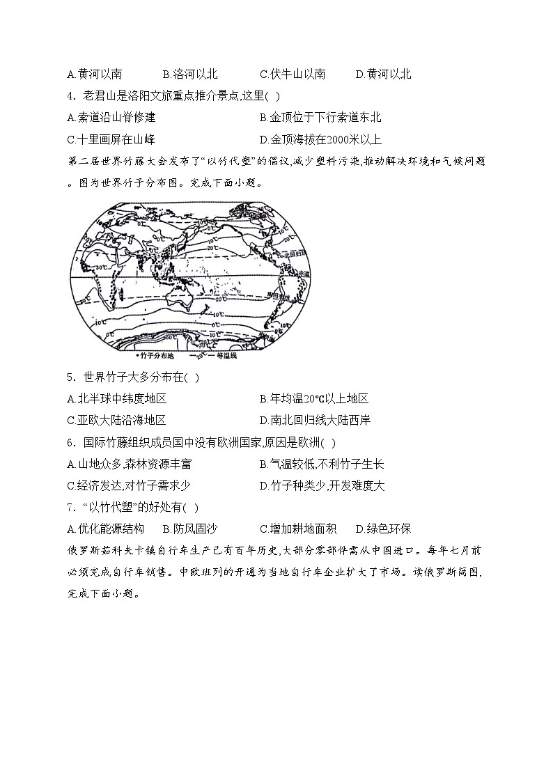 河南省郑州市2024年中考一模地理试卷(含答案)02