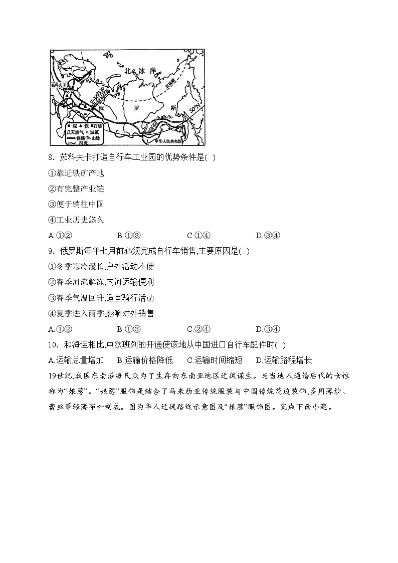 河南省郑州市2024年中考一模地理试卷(含答案)03