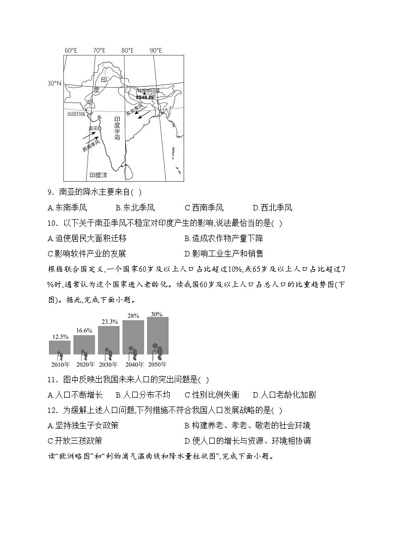 吉林省四平市2024年中考一模地理试卷(含答案)03