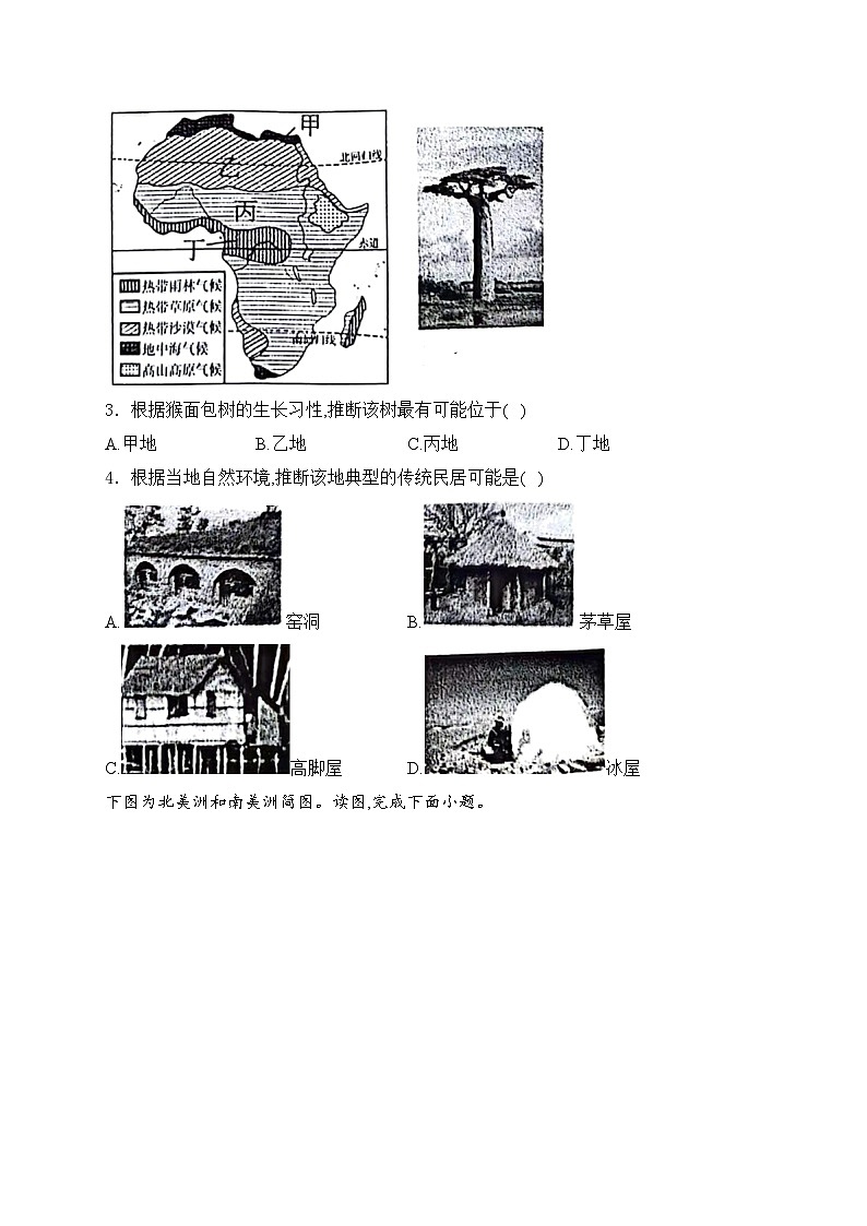江苏省徐州市鼓楼区十校联考2023-2024学年七年级下学期期中考试地理试卷(含答案)02