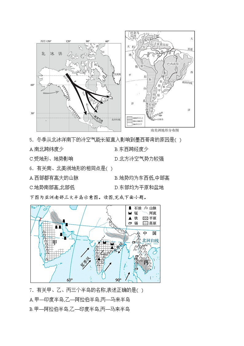 江苏省徐州市鼓楼区十校联考2023-2024学年七年级下学期期中考试地理试卷(含答案)03