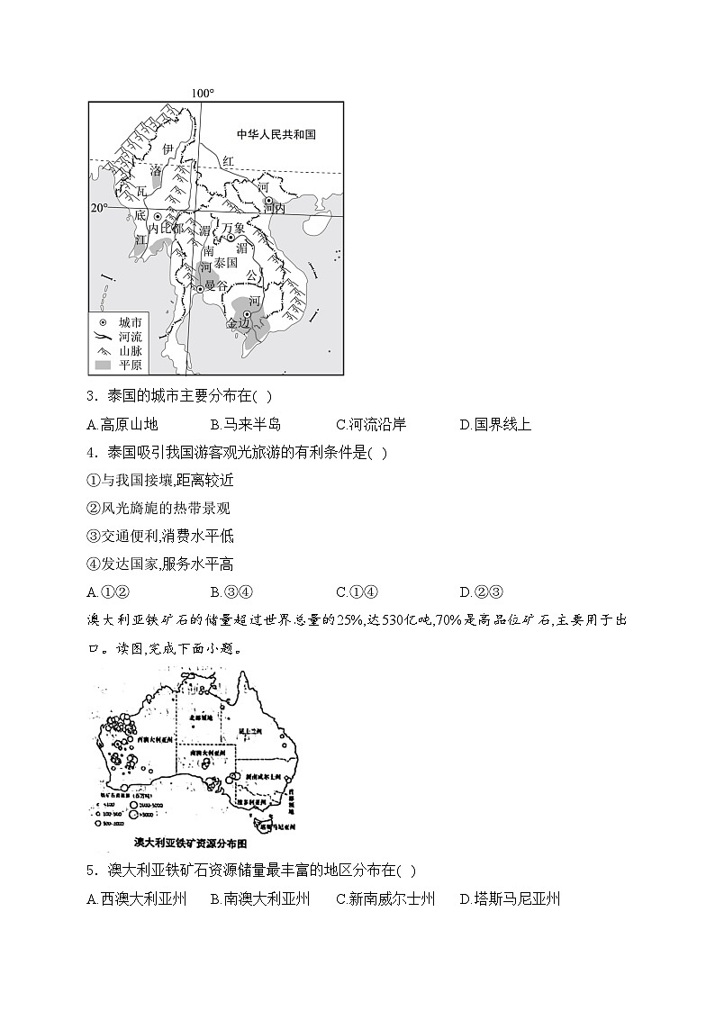 辽宁省沈阳市2024年中考一模地理试卷(含答案)02