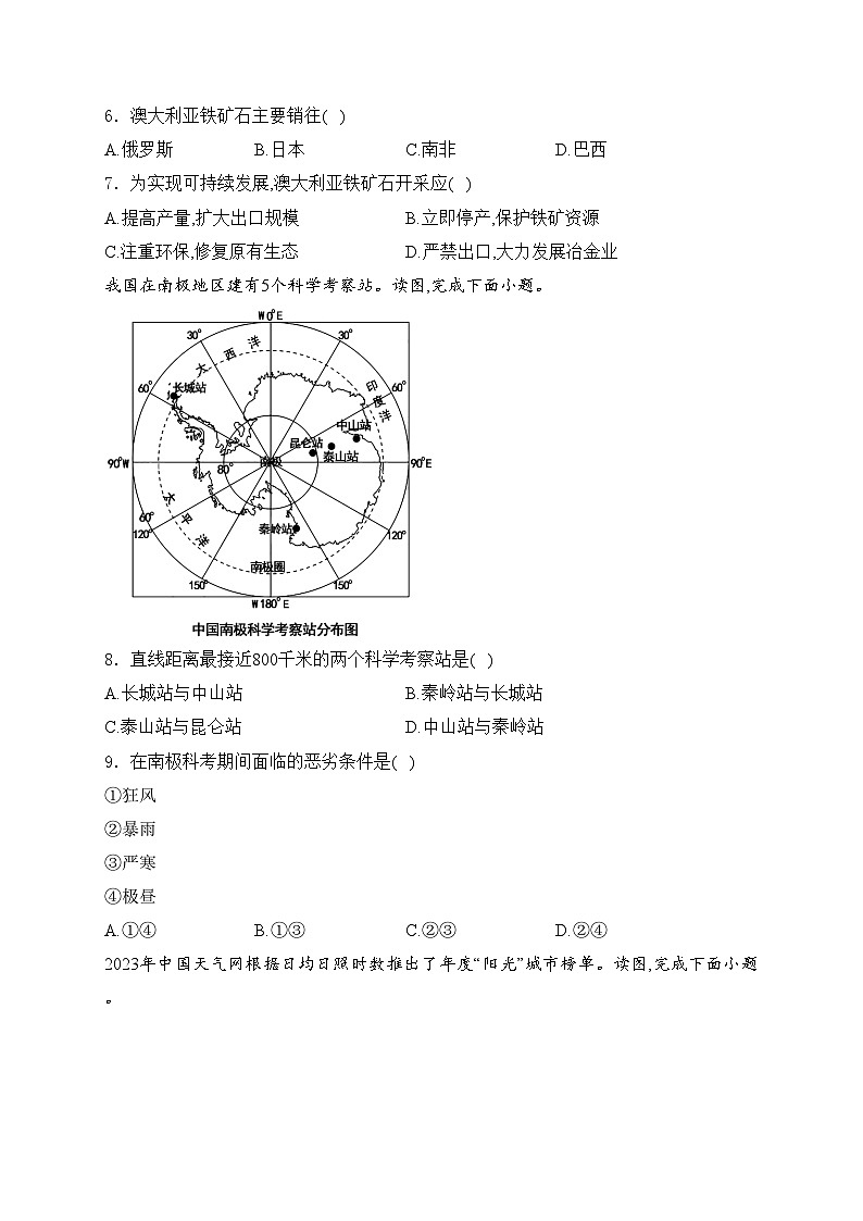 辽宁省沈阳市2024年中考一模地理试卷(含答案)03