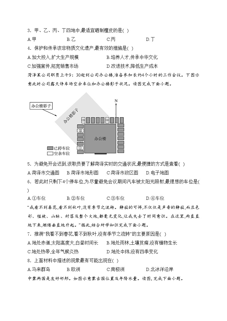 山东省菏泽市2024年中考一模地理试卷(含答案)02