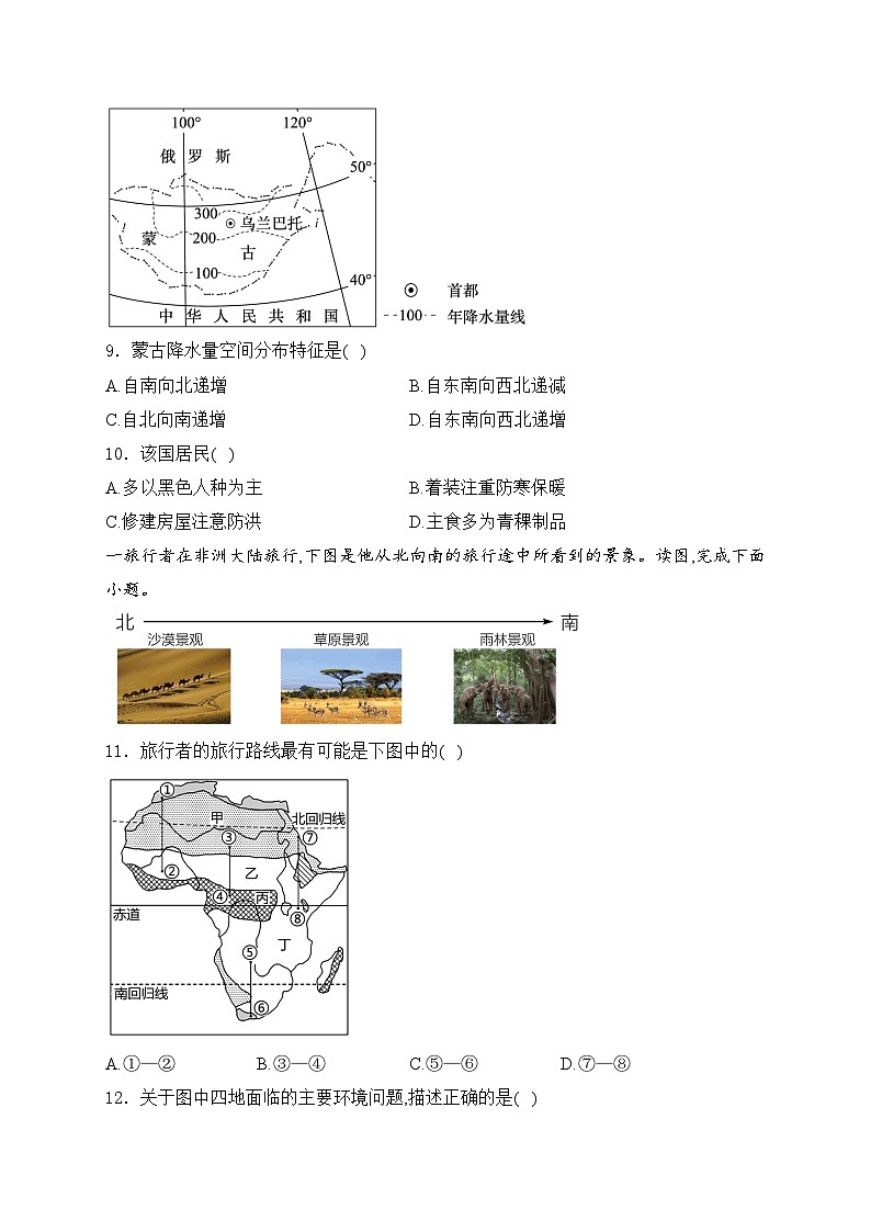 山东省菏泽市2024年中考一模地理试卷(含答案)03