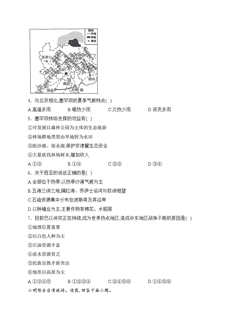 山东省菏泽市巨野县2024年中考一模地理试卷(含答案)02