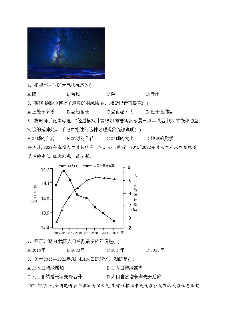 山东省济宁市兖州区2024届九年级下学期中考一模地理试卷(含答案)02