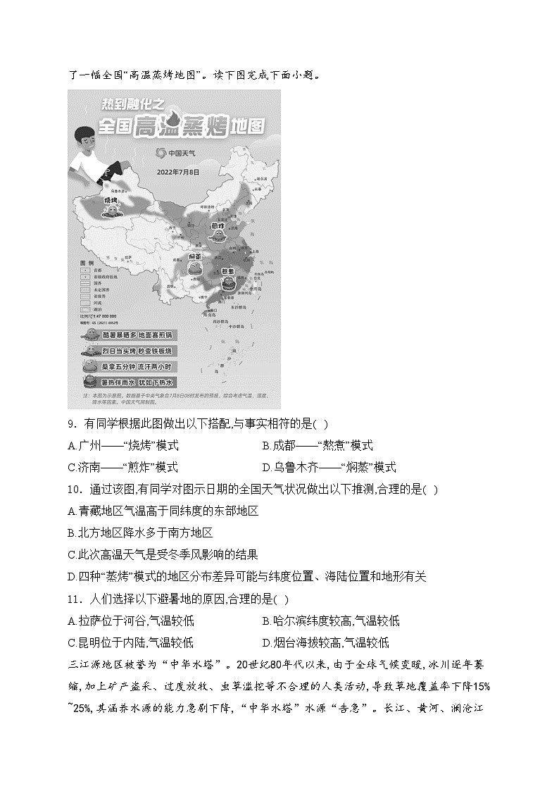 山东省济宁市兖州区2024届九年级下学期中考一模地理试卷(含答案)03