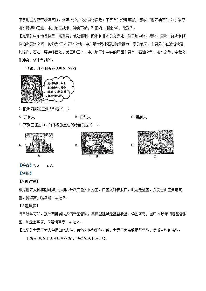 01，江苏省淮安市涟水县西片区2023-2024学年八年级下学期5月月考地理试题第3页