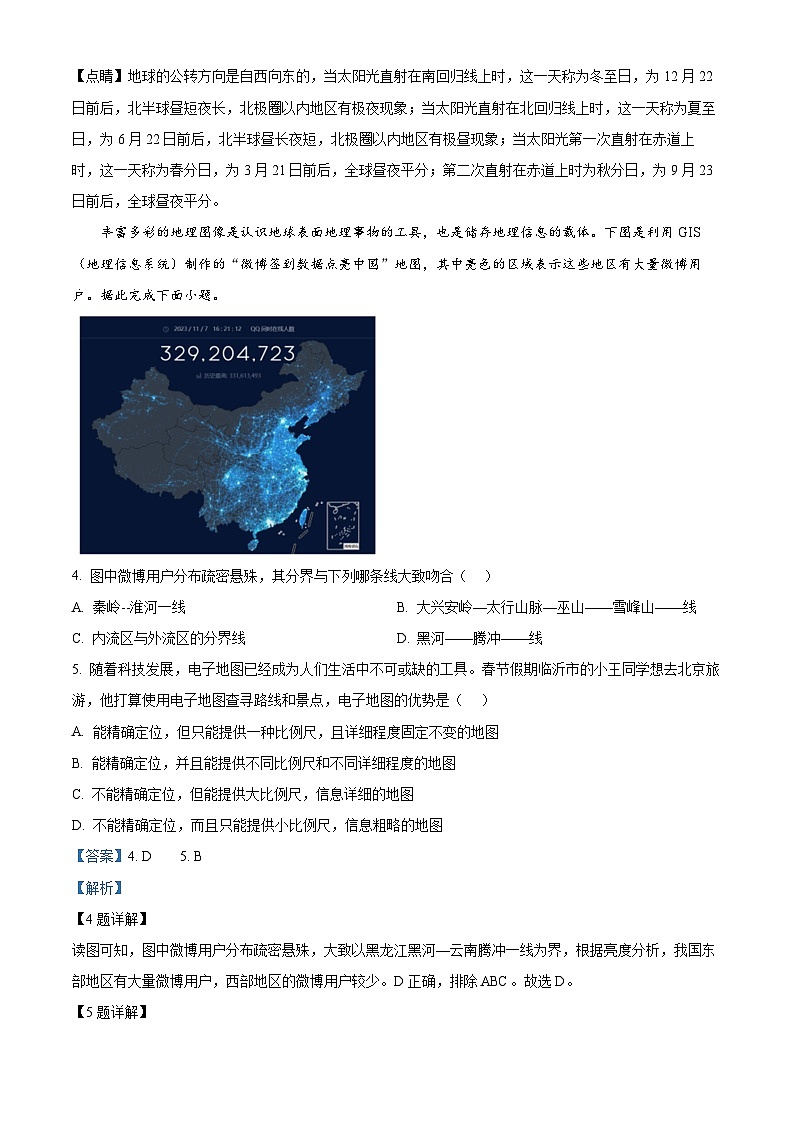 03，2024年山东省临沂市初中学业水平模拟考试（二）地理试题第3页